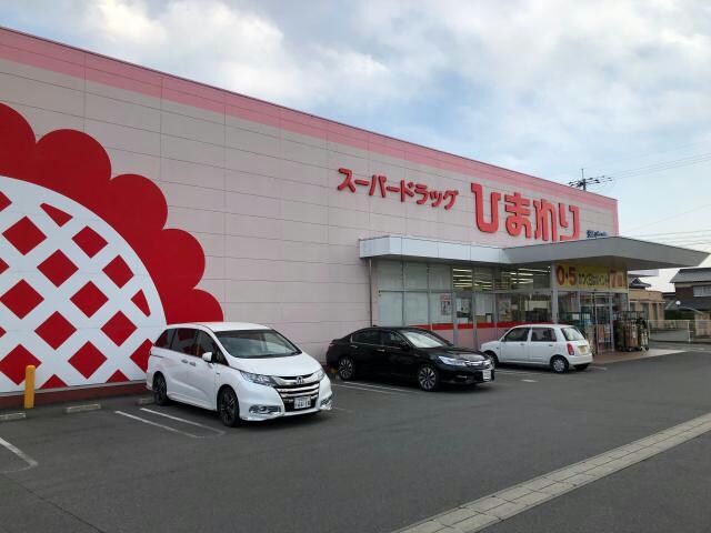 スーパードラッグひまわり香寺店(ドラッグストア)まで670m ベルメゾンＡ