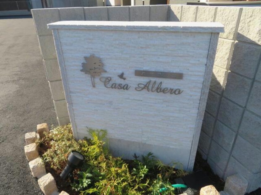  カーサ　アルベロ