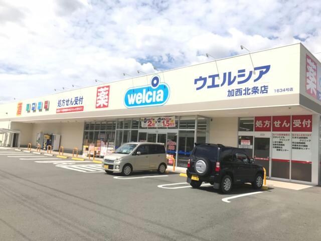 ウエルシア加西北条店(ドラッグストア)まで475m ファミール・サンフジ