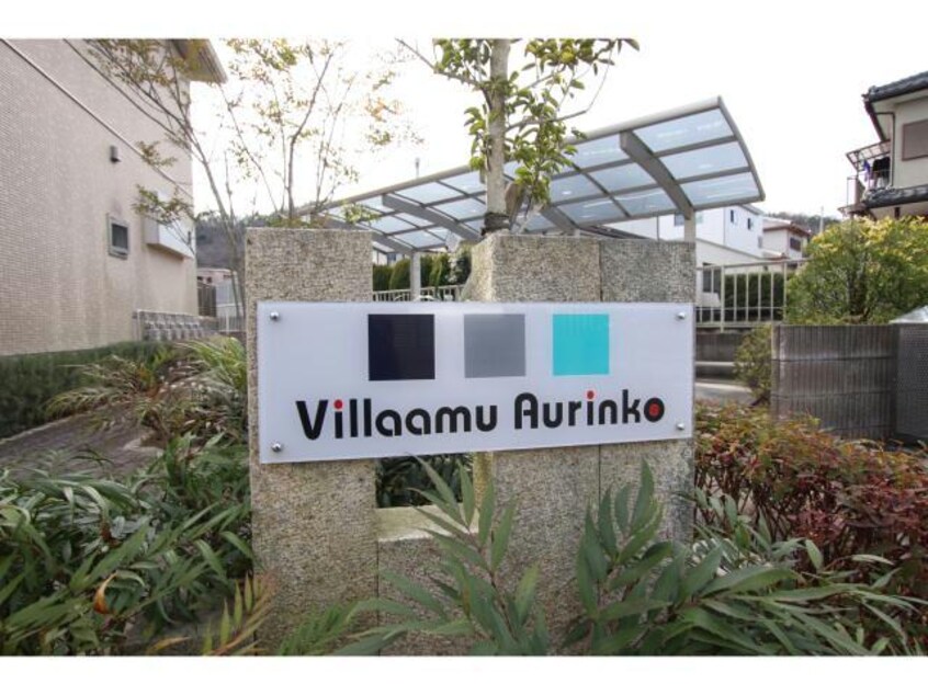  ヴィラーム　アウリンコ