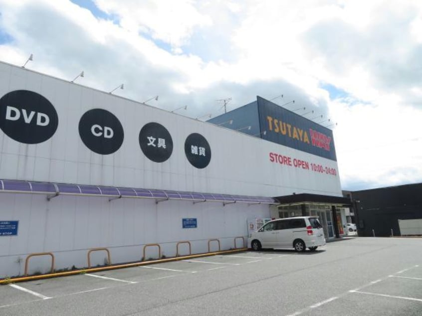 TSUTAYA　WAY福崎店(ビデオ/DVD)まで1265m ラ・ブリーズ　ハルⅡ