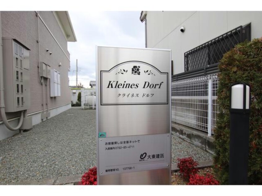  クライネス　ドルフ