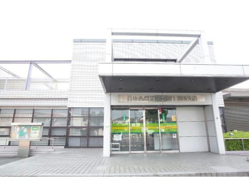 JA兵庫西別所支店(銀行)まで1557m メゾンド　シュシュ　セントラル
