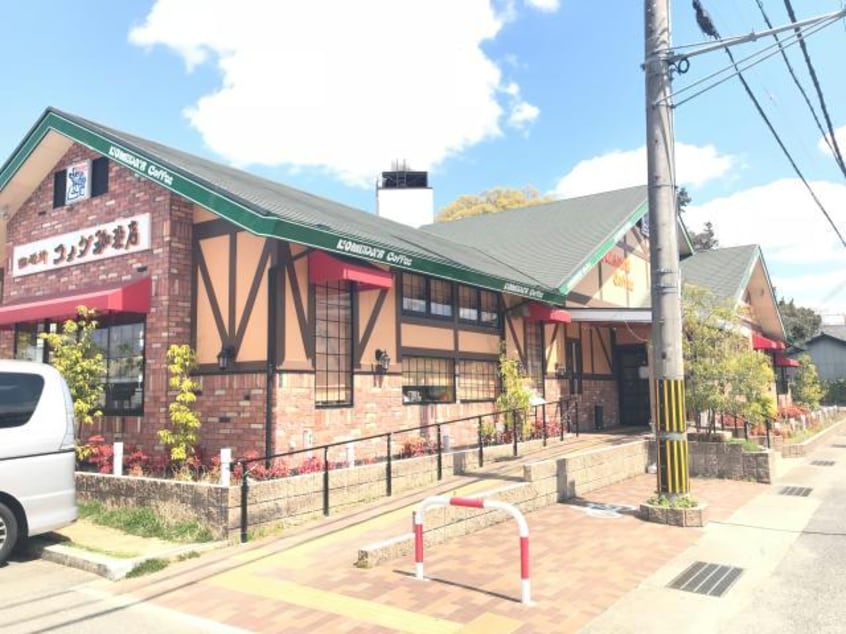 コメダ珈琲店姫路国分寺店(その他飲食（ファミレスなど）)まで550m メゾン　ロングフィールド