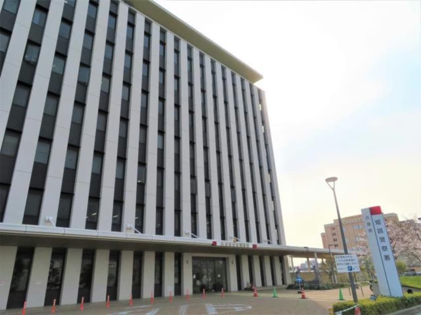 姫路警察署(警察署/交番)まで2421m セジュール東阿保　A棟