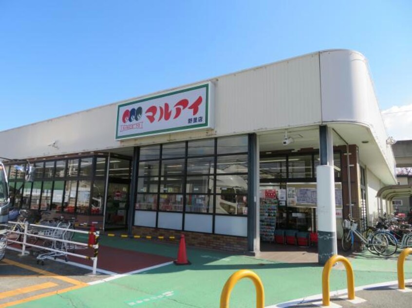 マルアイ野里店(スーパー)まで849m Casa bella Nozato　A