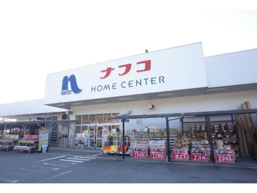 ホームプラザナフコ神崎店(電気量販店/ホームセンター)まで2421m アプローズB