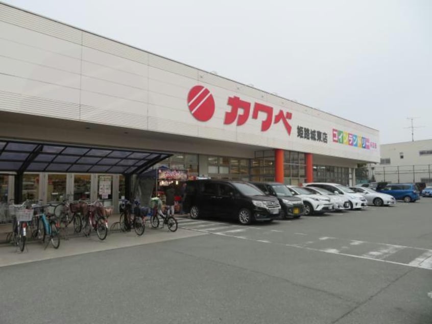 カワベ姫路城東店(スーパー)まで1356m ヘーベル八代