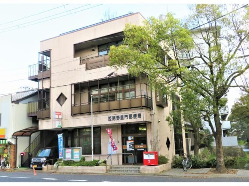 姫路野里門郵便局(郵便局)まで416m ヘーベル八代