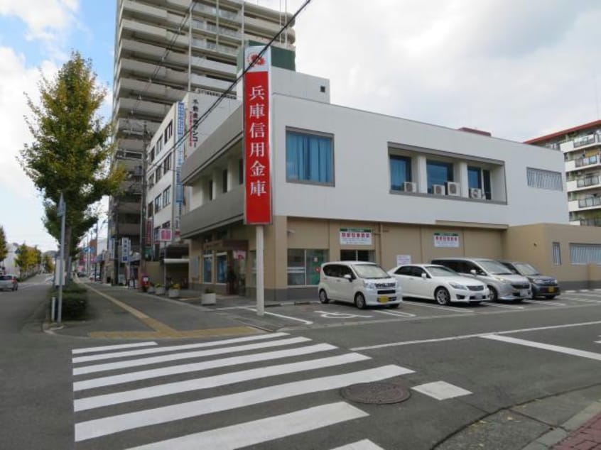 兵庫信用金庫野里駅前支店(銀行)まで2195m メゾン・アルテミス