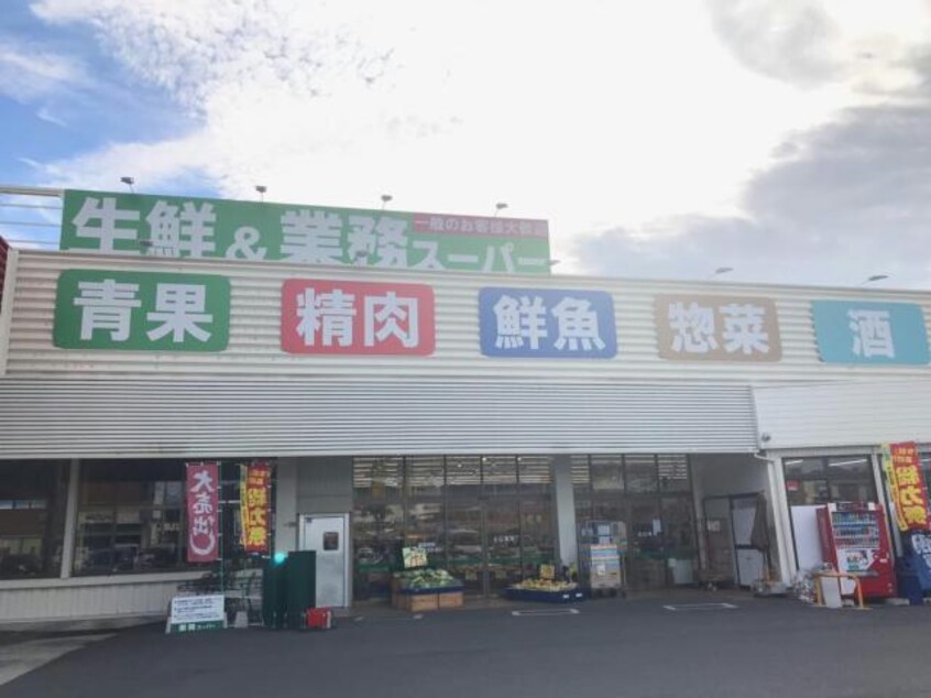 業務スーパー加西北条店(スーパー)まで850m シャーメゾンライグラス