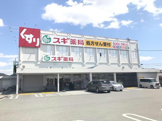 スギ薬局姫路御着店(ドラッグストア)まで1032m グランペール古賀