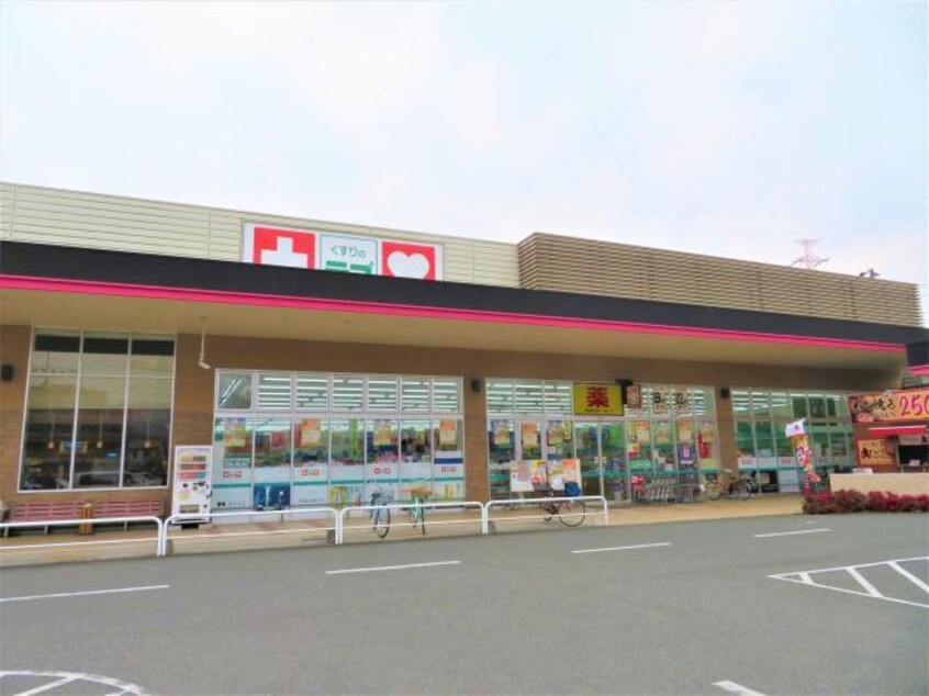 くすりのラブ別所店(ドラッグストア)まで1076m グランペール古賀