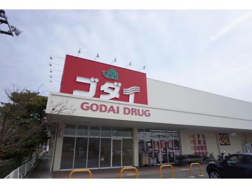 ゴダイドラッグ東山店(ドラッグストア)まで873m フローラルトモ　A