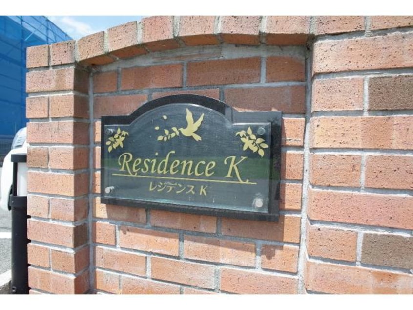  レジデンス　Ｋ