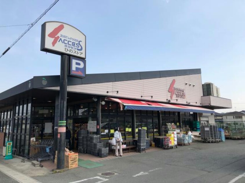 ひのストア香呂店(スーパー)まで1134m ウッドパストラル3