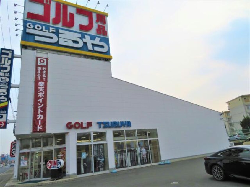 つるやゴルフ姫路北店(ショッピングセンター/アウトレットモール)まで1848m シャーメゾン城北伊伝居