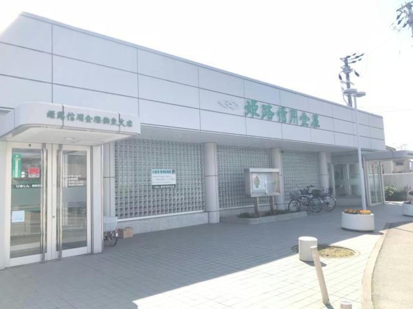 姫路信用金庫飾東支店(銀行)まで235m ハイツフローラ