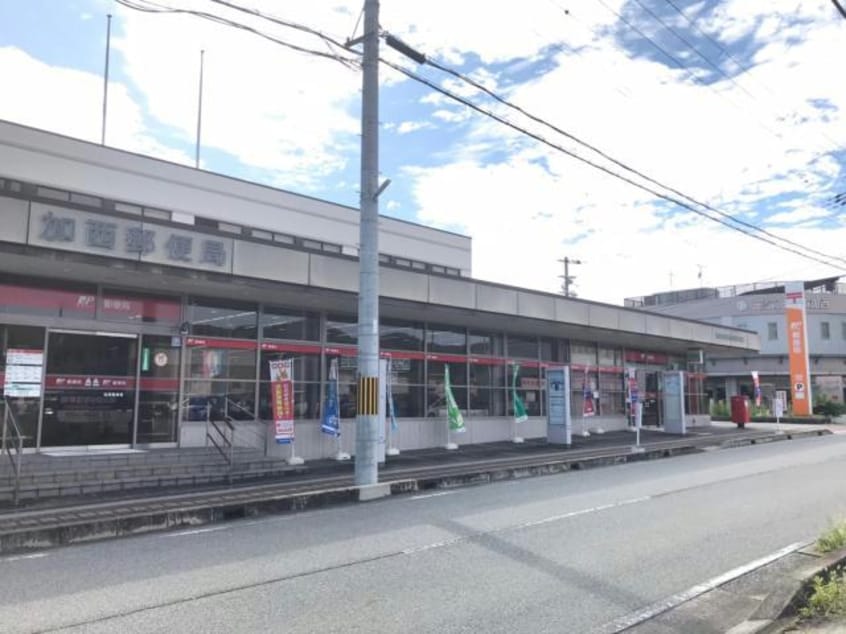 加西郵便局(郵便局)まで721m フレシール