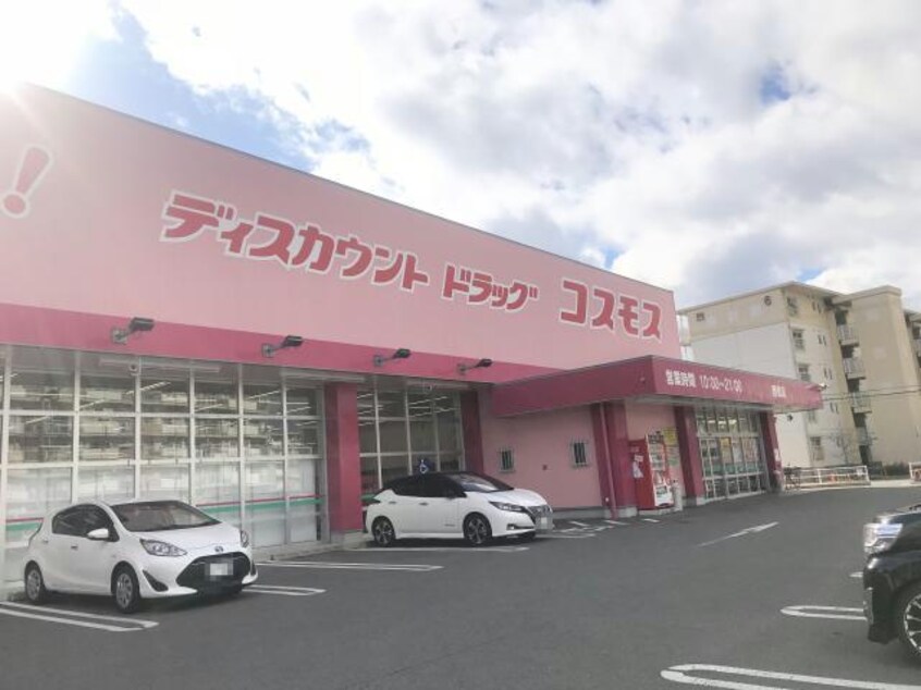 ディスカウントドラッグコスモス野里店(ドラッグストア)まで558m ルピナスハイム