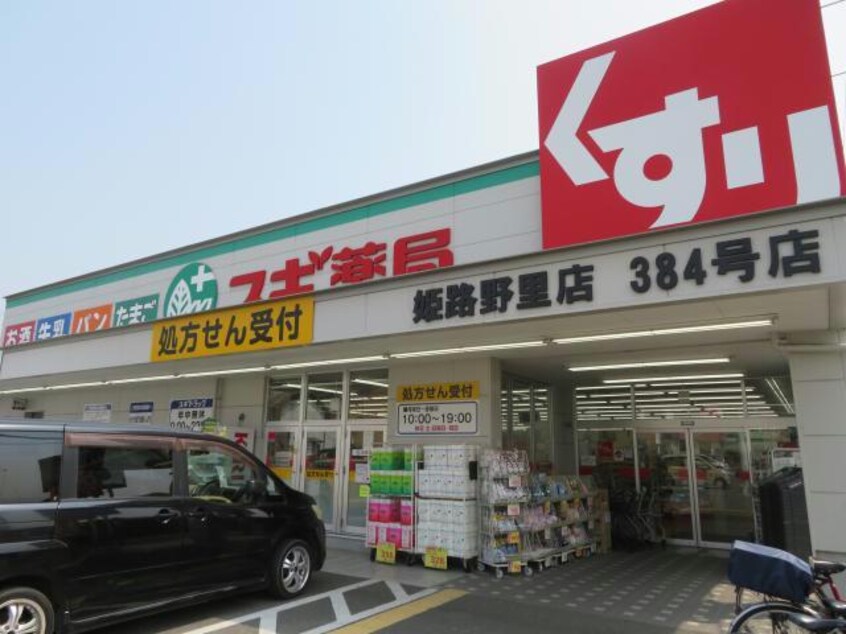 スギ薬局姫路野里店(ドラッグストア)まで669m ルピナスハイム