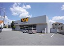 ワークマン姫路山吹店(ショッピングセンター/アウトレットモール)まで512m ビレッジ田寺