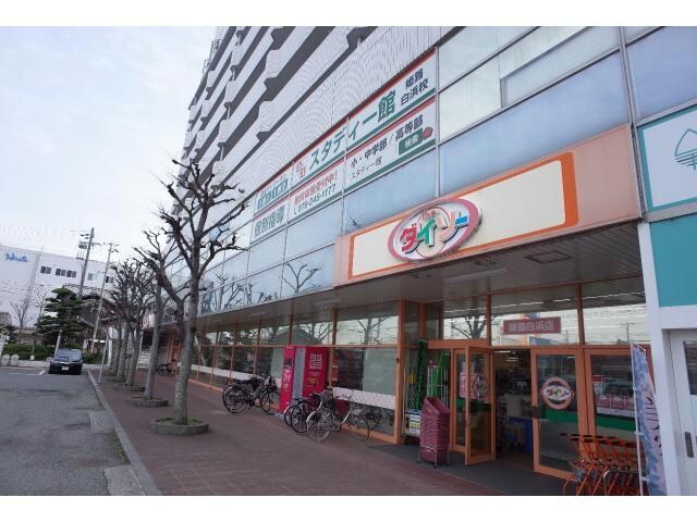 ダイソー姫路白浜店(ディスカウントショップ)まで596m パルレ