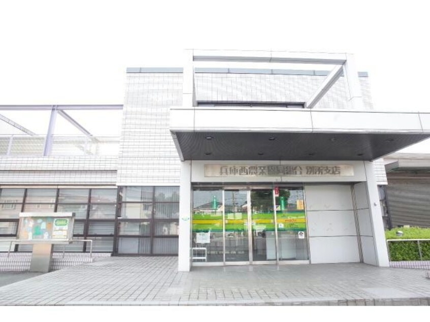 JA兵庫西別所支店(銀行)まで1563m メゾンド　シュシュ　サウス