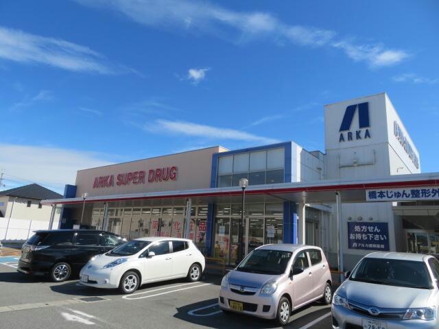 アルカドラッグ福崎店(ドラッグストア)まで1601m KUNIO