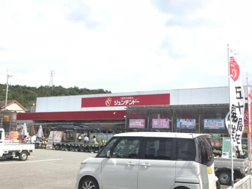 ホームセンタージュンテンドー加西店(電気量販店/ホームセンター)まで329m カーサグラス　エステ