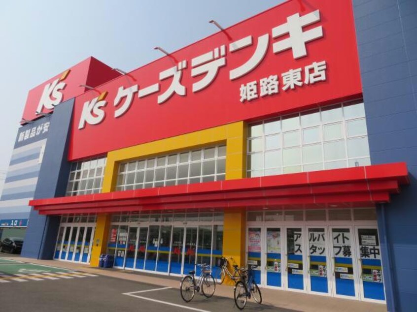 ケーズデンキ姫路東店(電気量販店/ホームセンター)まで398m Fleur若菜町