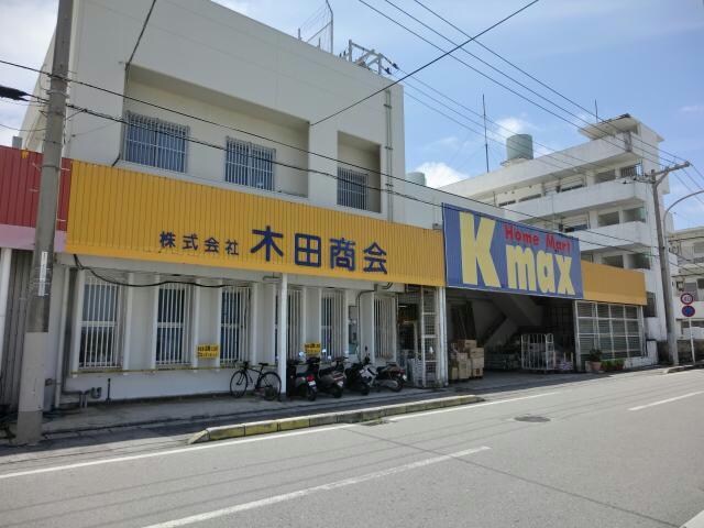 KMAX(電気量販店/ホームセンター)まで661m コーラルベイ石垣島壱番館