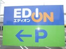 エディオン厚狭店(電気量販店/ホームセンター)まで2111m リバーサイドＭ　Ａ