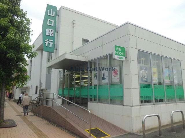 山口銀行小野田駅前支店(銀行)まで3572m ライフサニー　Ｂ