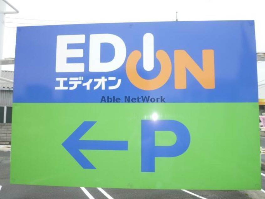 エディオン厚狭店(電気量販店/ホームセンター)まで523m ケルス