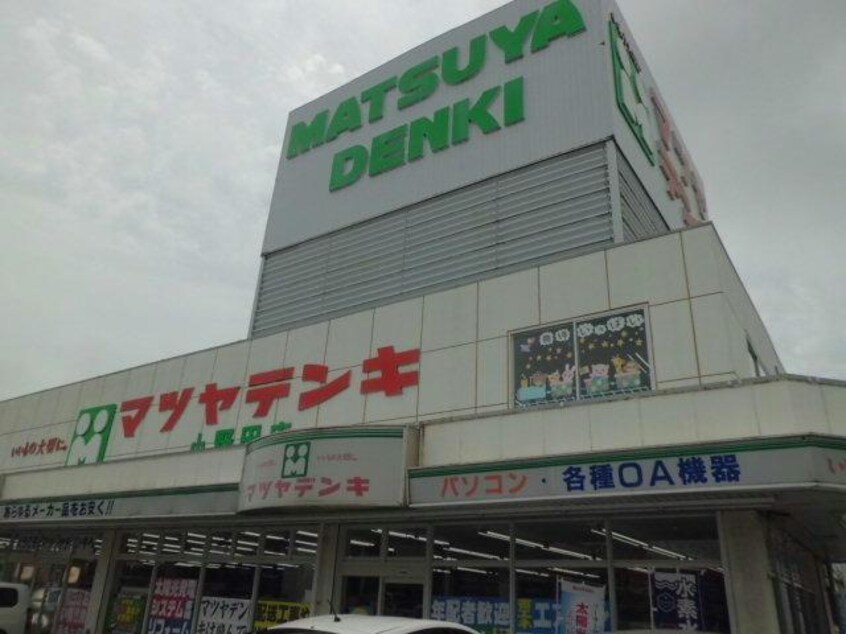 マツヤデンキ小野田店(電気量販店/ホームセンター)まで199m エクセラン・F　B