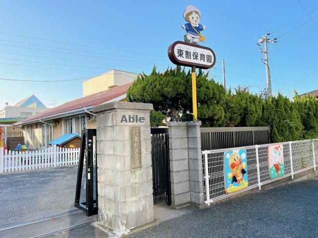 東割保育園(幼稚園/保育園)まで330m ビッグアイランドハーヴェストＣ