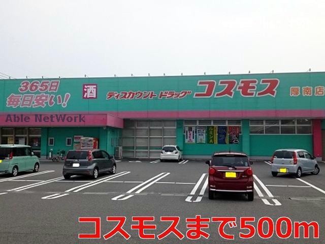 コスモス(ドラッグストア)まで500m ランドマーク・Ｔ