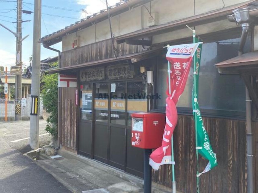 小野田浜河内簡易郵便局(郵便局)まで265m カサベルテ浜河内Ⅱ