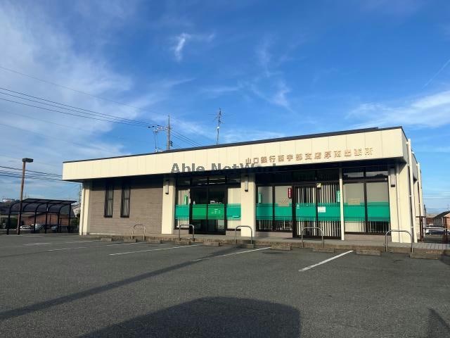 山口銀行厚南出張所(銀行)まで889m アルテール　Ａ