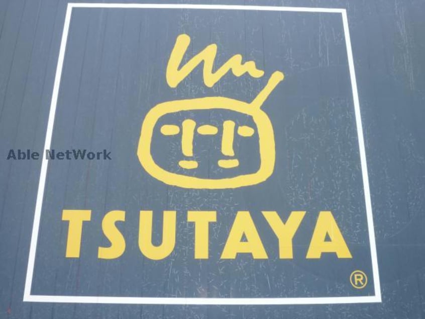 TSUTAYA宇部厚南店(ビデオ/DVD)まで1231m ニュー　ウエスト