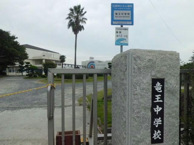 山陽小野田市立竜王中学校(中学校/中等教育学校)まで1376m※校区は市役所にご確認ください サバービア理科大