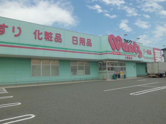 ウォンツ小野田店(ドラッグストア)まで1564m 小野田線・長門本山線/目出駅 徒歩5分 2階 築25年