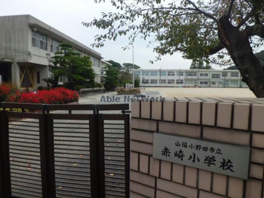 山陽小野田市立赤崎小学校(小学校)まで551m※校区は市役所にご確認ください クラウン西の浜