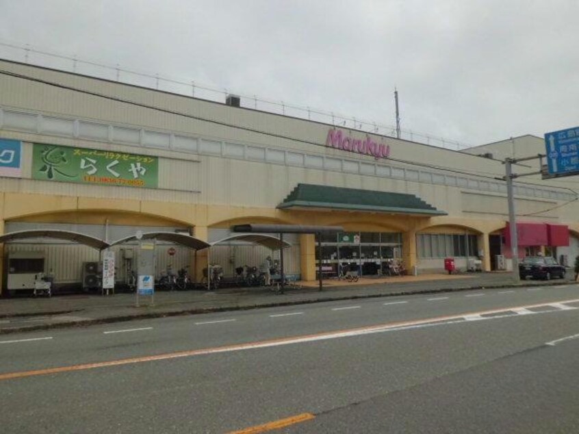 丸久厚狭店(スーパー)まで2498m サンハイツ（厚狭）