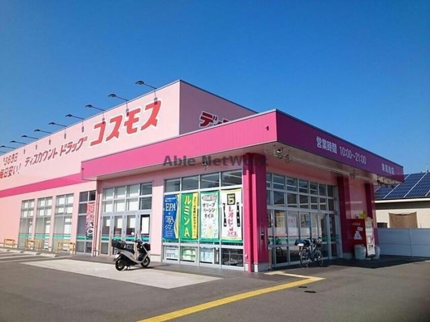 ディスカウントドラッグコスモス東高泊店(ドラッグストア)まで1192m ネオスＫＵＳＨＩＹＡＭＡ
