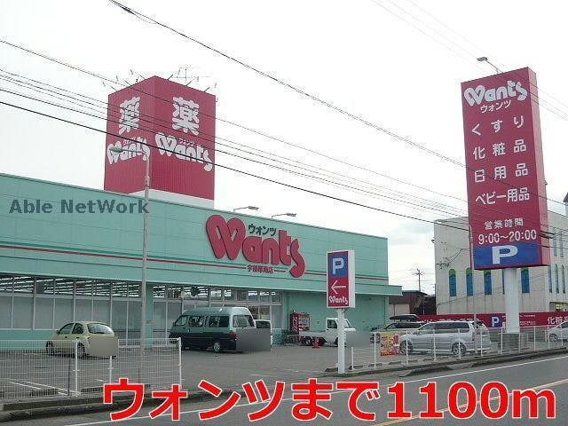 くすりのレデイ西宇部店(ドラッグストア)まで1016m ベル　ジュネス