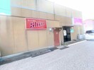 新生　テナントの外観