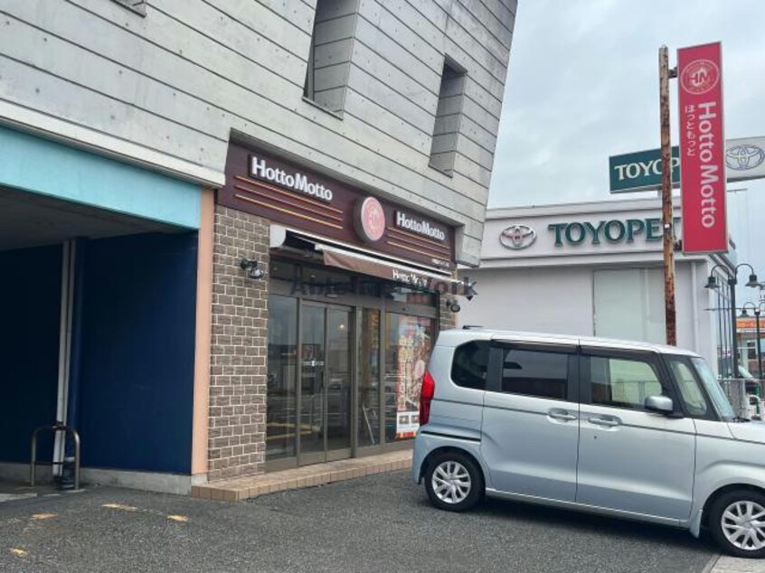 ほっともっと小野田バイパス店(その他飲食（ファミレスなど）)まで1081m レオパレスボムール西高泊