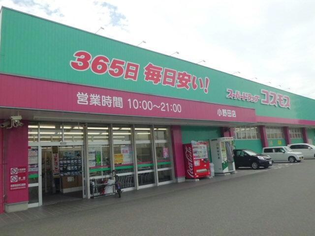 ディスカウントドラッグコスモス小野田店(ドラッグストア)まで418m ハイプロスパサクライ　南